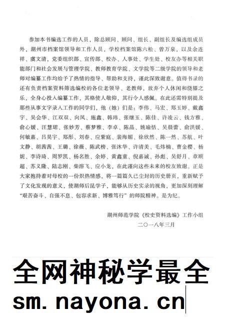 -湖州师范学院校史资料选编  第一卷.pdf电子版_浙江省志插图4