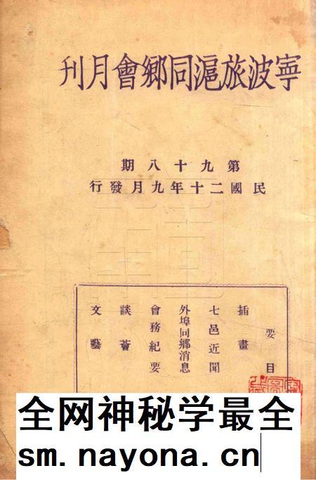 宁波旅沪同乡会会刊-98期.pdf电子版_浙江省志插图1 宁波旅沪同乡会会刊-98期.pdf电子版_浙江省志插图1