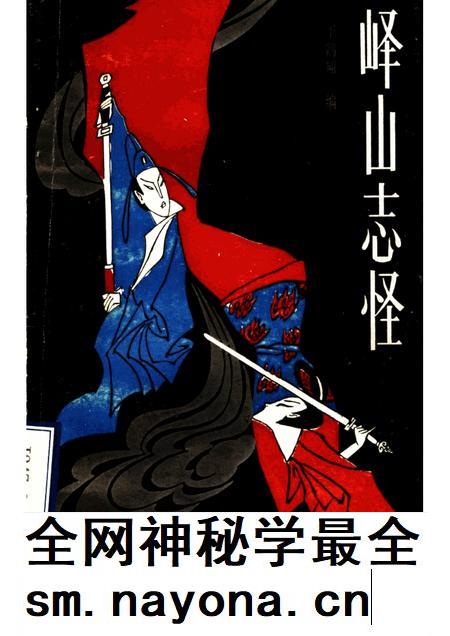 峄山志怪.pdf电子版_其他志插图 峄山志怪.pdf电子版_其他志插图