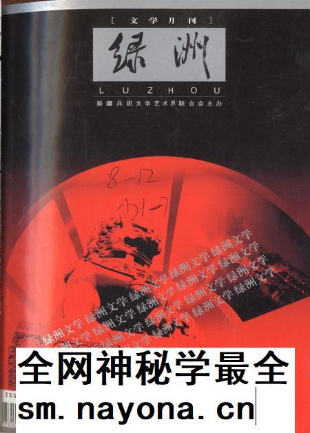 新疆绿洲2008年第08期.pdf电子版_新疆维吾尔族自治区志插图 新疆绿洲2008年第08期.pdf电子版_新疆维吾尔族自治区志插图