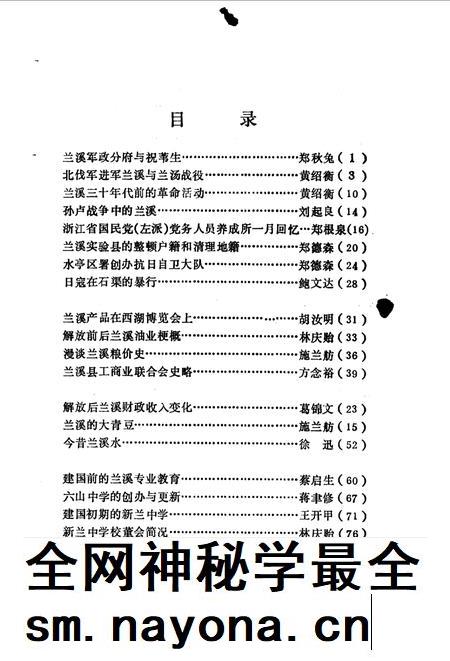 1986-兰溪文史资料 第3辑.pdf电子版_浙江省志插图1 1986-兰溪文史资料 第3辑.pdf电子版_浙江省志插图1