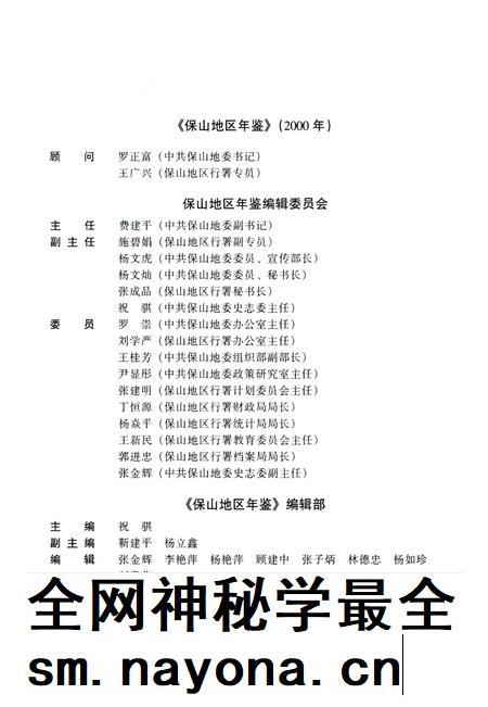 保山地区年鉴2000.pdf电子版_云南省志插图4 保山地区年鉴2000.pdf电子版_云南省志插图4