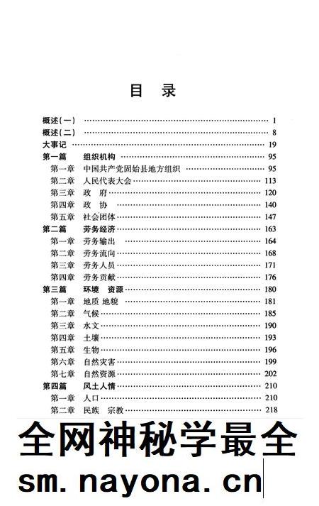 固始近现代历史简编（上）.pdf电子版_河南省志插图5