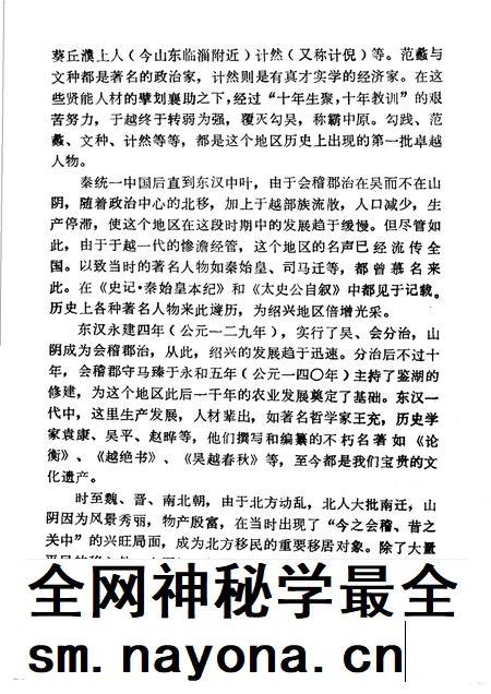 -绍兴贤人志  1.pdf电子版_浙江省志插图3