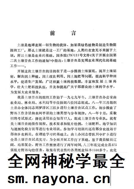 1985-永嘉土壤志.pdf电子版_浙江省志插图4