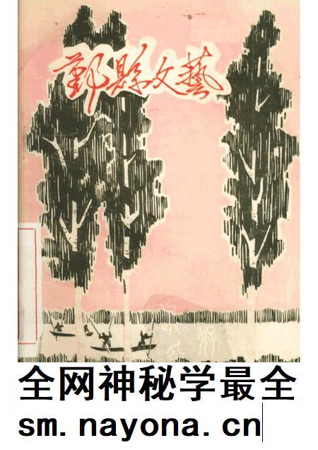 -鄞县文艺  12.pdf电子版_浙江省志插图