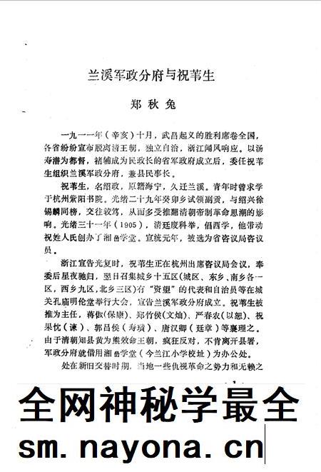 1986-兰溪文史资料 第3辑.pdf电子版_浙江省志插图3 1986-兰溪文史资料 第3辑.pdf电子版_浙江省志插图3