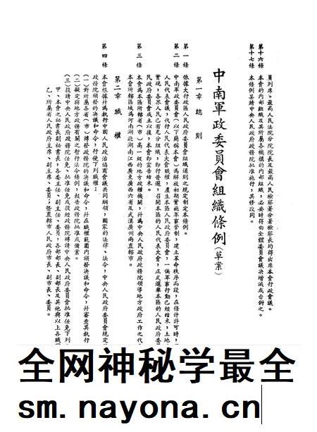 文件汇集第二辑-西南军政委员会办公厅 编-未标注.pdf电子版_重庆市志插图5 文件汇集第二辑-西南军政委员会办公厅 编-未标注.pdf电子版_重庆市志插图5