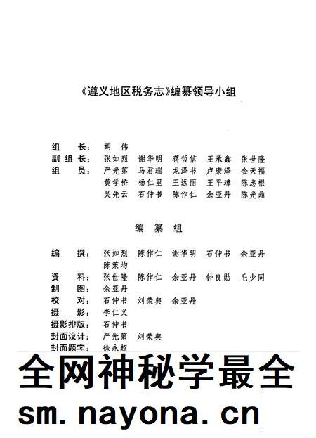 遵义市税务志.pdf电子版_贵州省志插图5 遵义市税务志.pdf电子版_贵州省志插图5