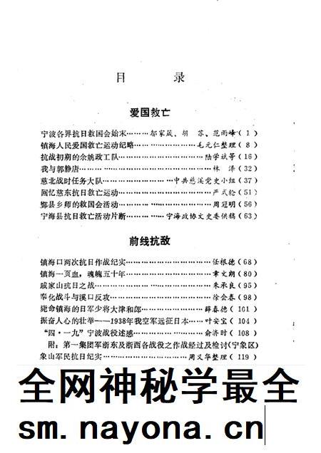-宁波文史资料  第13辑  四明烽火.pdf电子版_浙江省志插图3