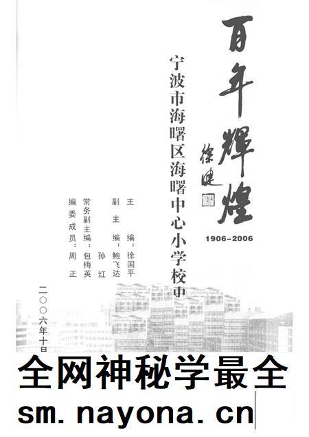 -百年辉煌 1906-2006 宁波市海曙区海曙中心小学校史.pdf电子版_浙江省志插图1 -百年辉煌 1906-2006 宁波市海曙区海曙中心小学校史.pdf电子版_浙江省志插图1