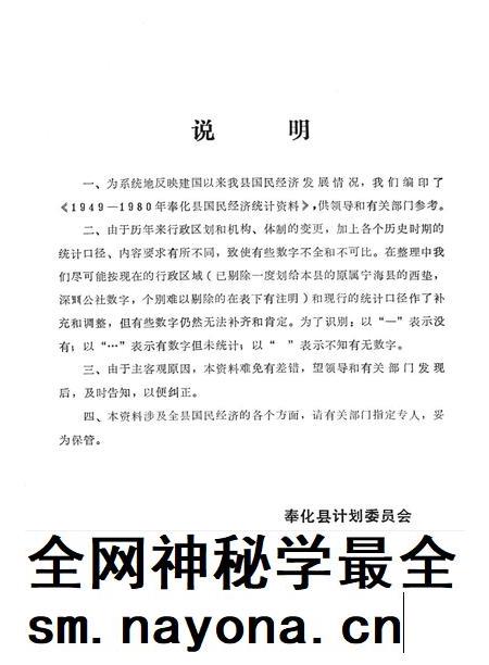 1981-奉化县国民经济统计资料 1949-1980年.pdf电子版_浙江省志插图2 1981-奉化县国民经济统计资料 1949-1980年.pdf电子版_浙江省志插图2