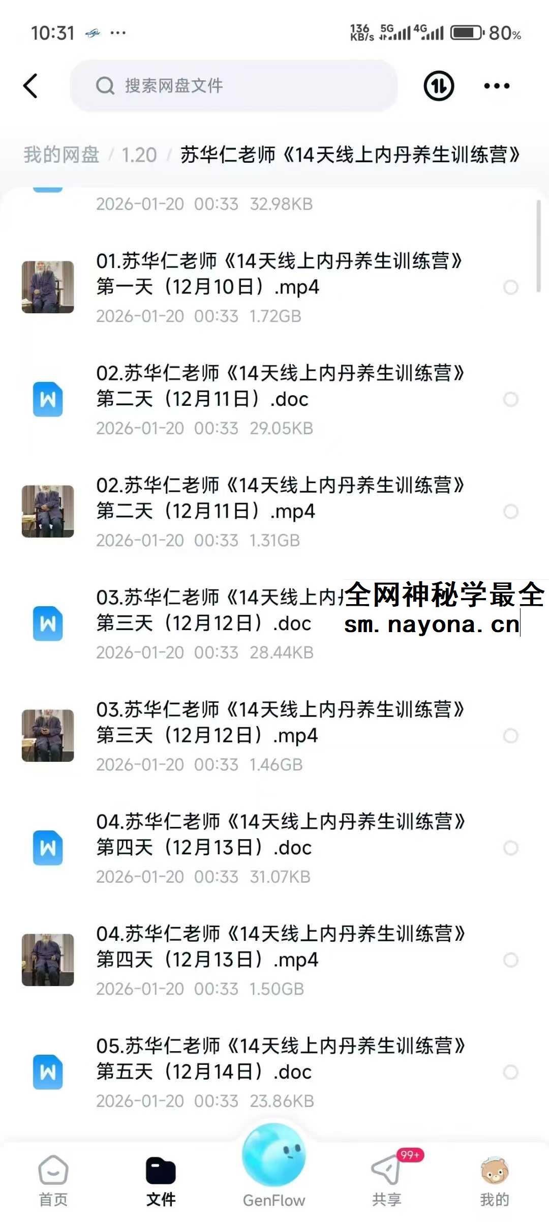 苏华仁老师 14天线上内丹养生训练营
