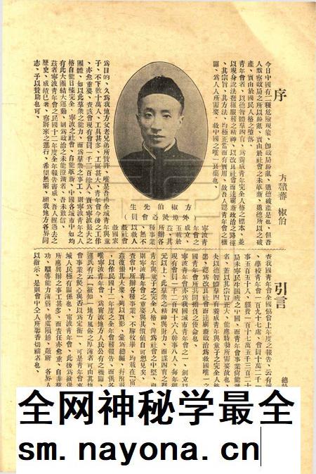 宁波青年会全年会务报告-52期.pdf电子版_浙江省志插图4 宁波青年会全年会务报告-52期.pdf电子版_浙江省志插图4