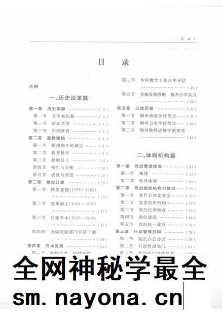 湖州师范学院志.pdf电子版_浙江省志插图4