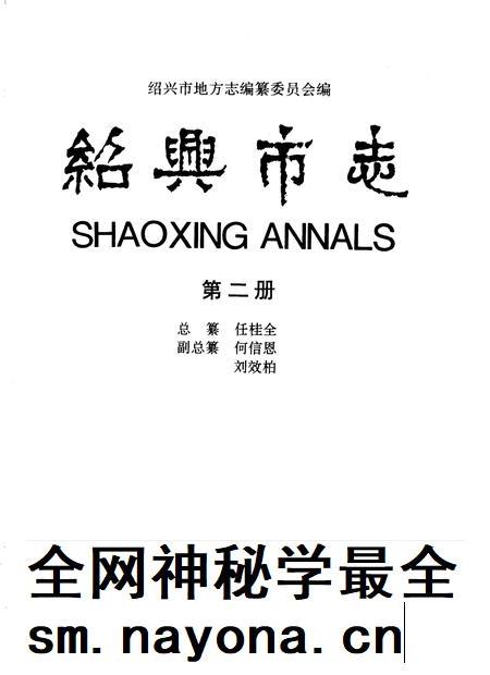 -绍兴市志 第4册 共5册.pdf电子版_浙江省志插图3 -绍兴市志 第4册 共5册.pdf电子版_浙江省志插图3