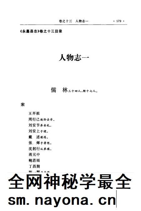 -永嘉县志 中.pdf电子版_浙江省志插图2 -永嘉县志 中.pdf电子版_浙江省志插图2