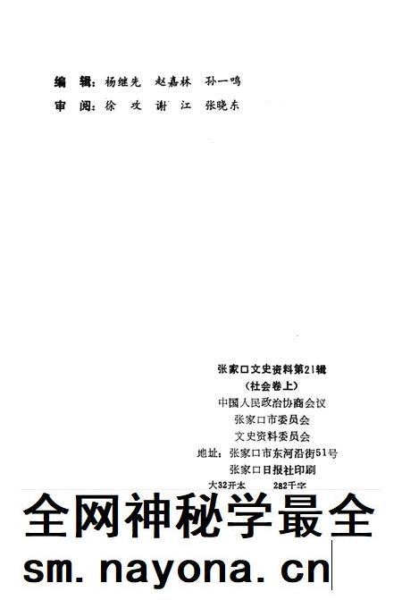 张家口文史资料第二十一辑.pdf电子版_河北省志插图3 张家口文史资料第二十一辑.pdf电子版_河北省志插图3