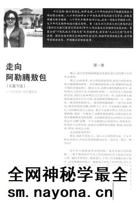 新疆绿洲2008年第03期.pdf电子版_新疆维吾尔族自治区志插图5 新疆绿洲2008年第03期.pdf电子版_新疆维吾尔族自治区志插图5