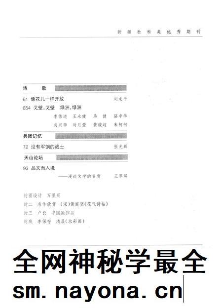 新疆绿洲第2009年第03期.pdf电子版_新疆维吾尔族自治区志插图4 新疆绿洲第2009年第03期.pdf电子版_新疆维吾尔族自治区志插图4