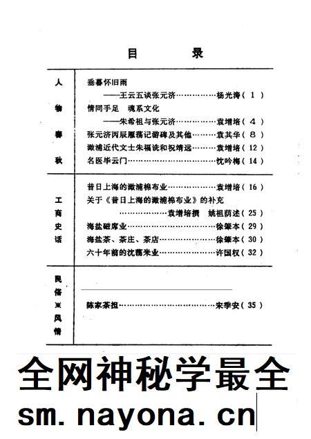 -海盐文史资料 第25辑.pdf电子版_浙江省志插图1 -海盐文史资料 第25辑.pdf电子版_浙江省志插图1