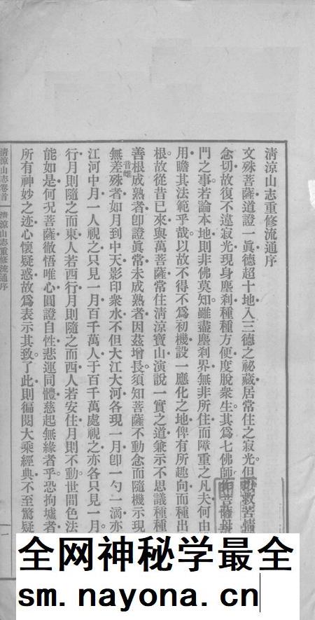 清凉山志 上.pdf电子版_其他志插图1 清凉山志 上.pdf电子版_其他志插图1