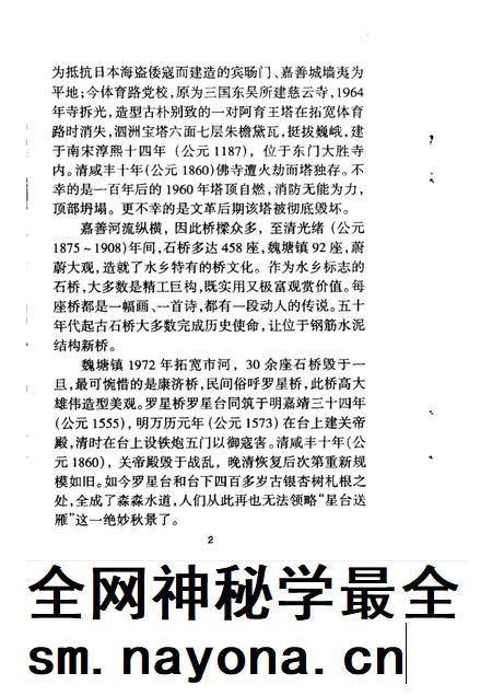 -嘉善县文史资料  第14辑  嘉善古迹.pdf电子版_浙江省志插图2