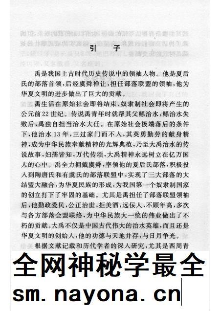 2006-山西历史文化丛书  第20辑  夏禹的传说.pdf电子版_山西省志插图4