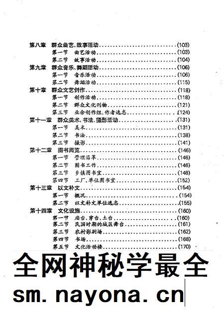 -鄞县群众文化志  初稿.pdf电子版_浙江省志插图3