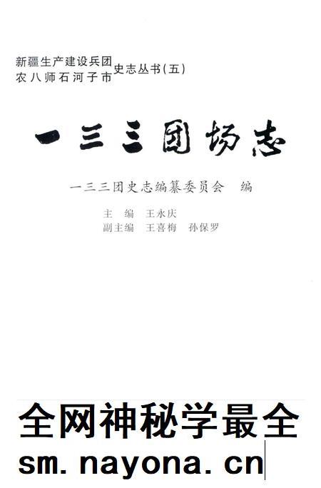 一三三团场志.pdf电子版_新疆维吾尔自治区志插图1