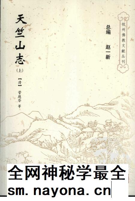 天竺山志  上.pdf电子版_其他志插图