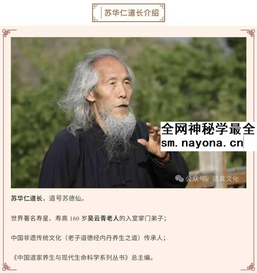 苏华仁老师 14天线上内丹养生训练营