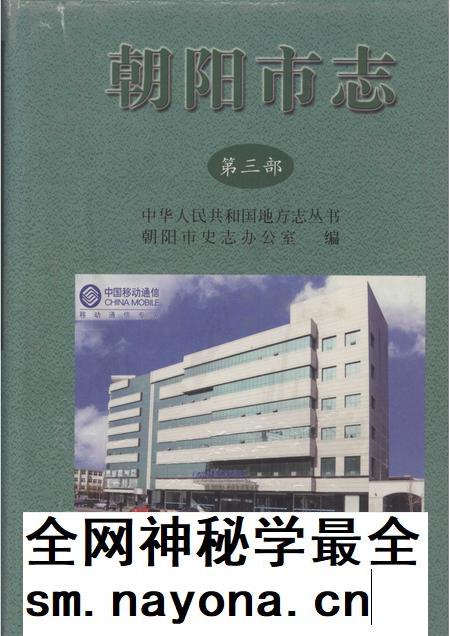 2004-朝阳市志 第3部.pdf电子版_辽宁省志插图 2004-朝阳市志 第3部.pdf电子版_辽宁省志插图