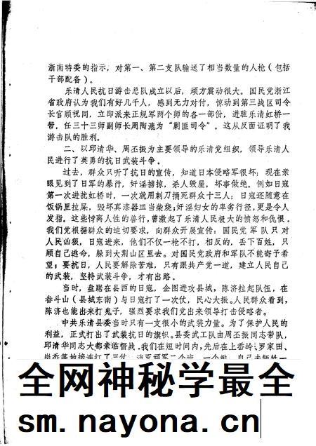 1983-乐清党史资料 第三期.pdf电子版_浙江省志插图3 1983-乐清党史资料 第三期.pdf电子版_浙江省志插图3