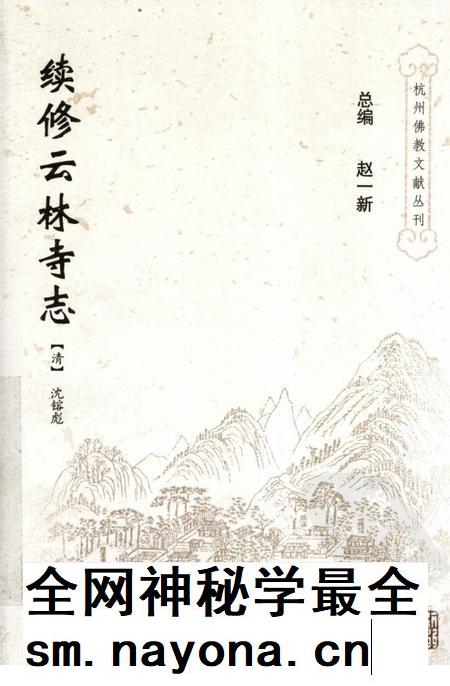 续修云林寺志.pdf电子版_浙江省志插图