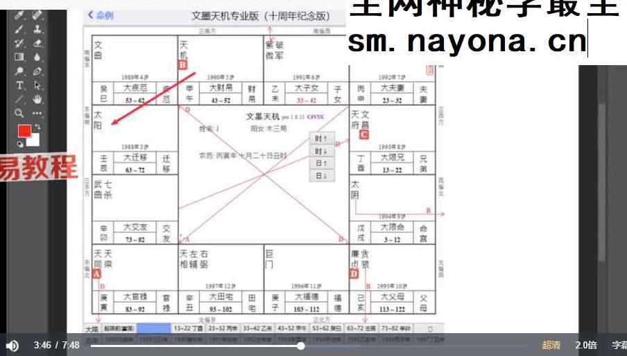 北派河洛紫微斗数自化体系基础教学第1讲 66讲视频 周知先不是仙