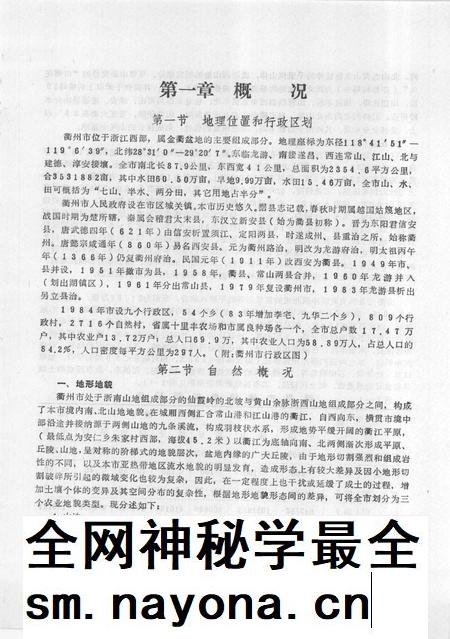 1985-衢州市土壤志  县级市.pdf电子版_浙江省志插图5