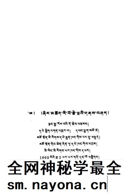 圣地清凉山志 藏文.pdf电子版_其他志插图2 圣地清凉山志 藏文.pdf电子版_其他志插图2