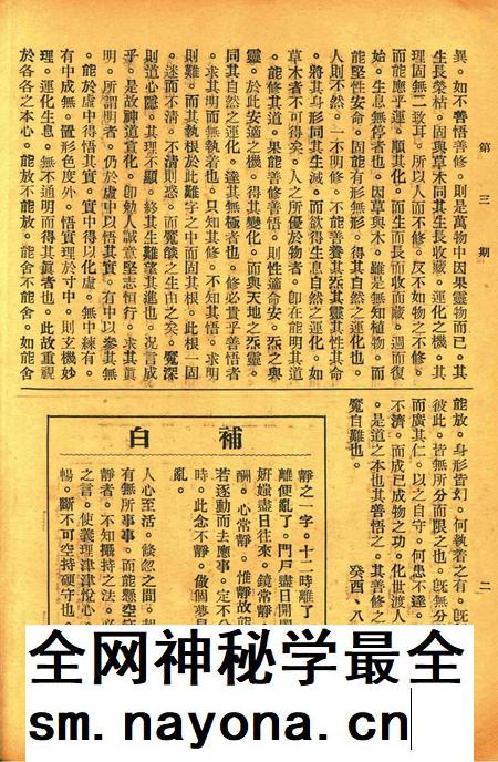 正俗 [世界红卍字会全浙办事处正俗杂志社 主编]-002卷3期.pdf电子版_浙江省志插图5
