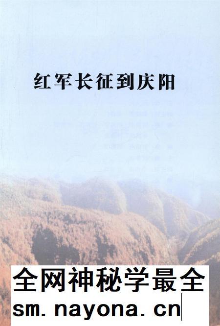 红军长征到庆阳.pdf电子版_甘肃省志插图4 红军长征到庆阳.pdf电子版_甘肃省志插图4
