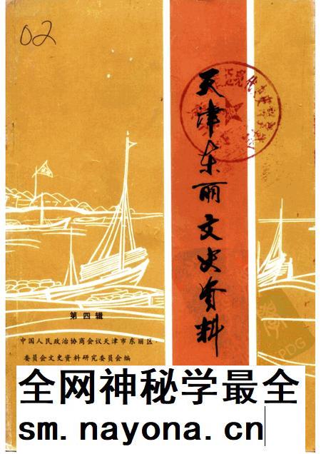 天津东丽文史资料  第4辑.pdf电子版_天津市志插图