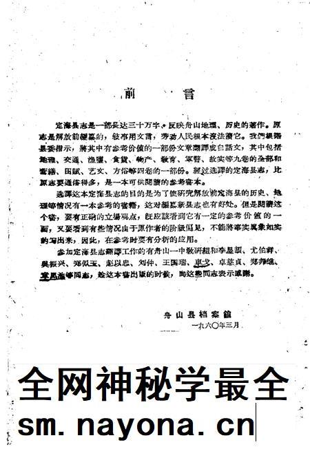 1960-定海县志选译.pdf电子版_浙江省志插图3 1960-定海县志选译.pdf电子版_浙江省志插图3
