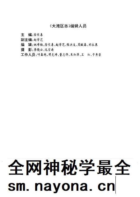 大港区志.pdf电子版_天津市志插图4