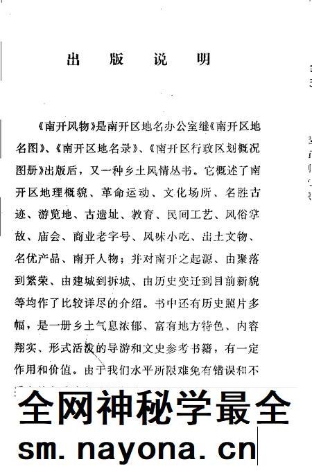 南开风物.pdf电子版_天津市志插图2