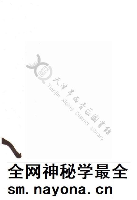 西青文史第十四册.pdf电子版_天津市志插图1