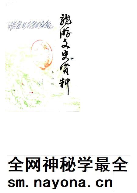 -龙游文史资料 第3辑.pdf电子版_浙江省志插图 -龙游文史资料 第3辑.pdf电子版_浙江省志插图
