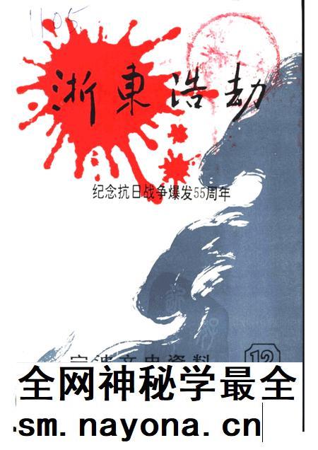 -宁波文史资料  第12辑.pdf电子版_浙江省志插图
