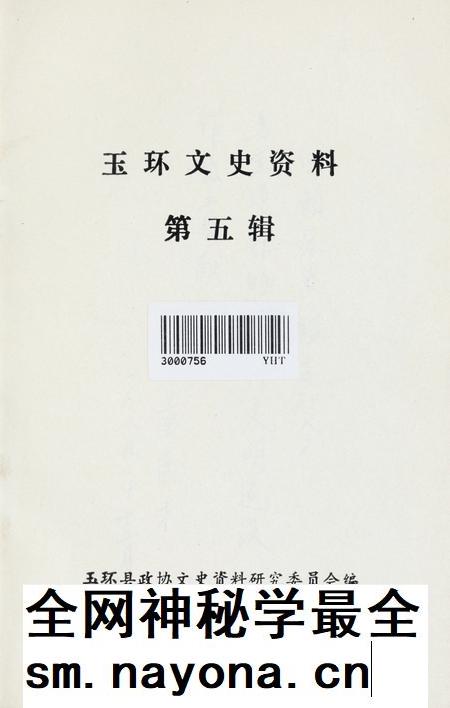 玉环文史资料 第五辑.pdf电子版_浙江省志插图2 玉环文史资料 第五辑.pdf电子版_浙江省志插图2