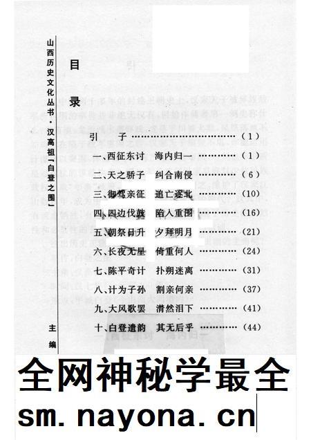 2006-山西历史文化丛书 第20辑 汉高祖“白登之围”.pdf电子版_山西省志插图3 2006-山西历史文化丛书 第20辑 汉高祖“白登之围”.pdf电子版_山西省志插图3