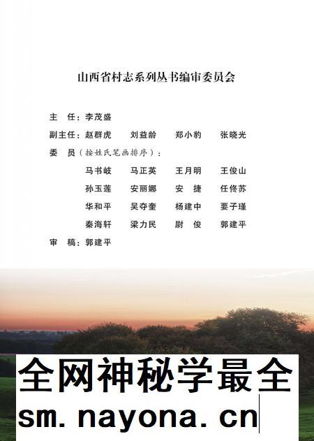 贾令村志.pdf电子版_山西省志插图1
